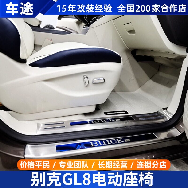 Buick GL8 electric seat 653t Lu Zhong front pilot manually upgrade electric adjustment special modification