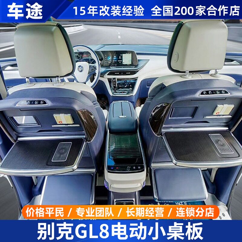 Buick GL8 electric small table board ES folding table Ai Lushen 653T rear table board Land Zun multi-function table modification