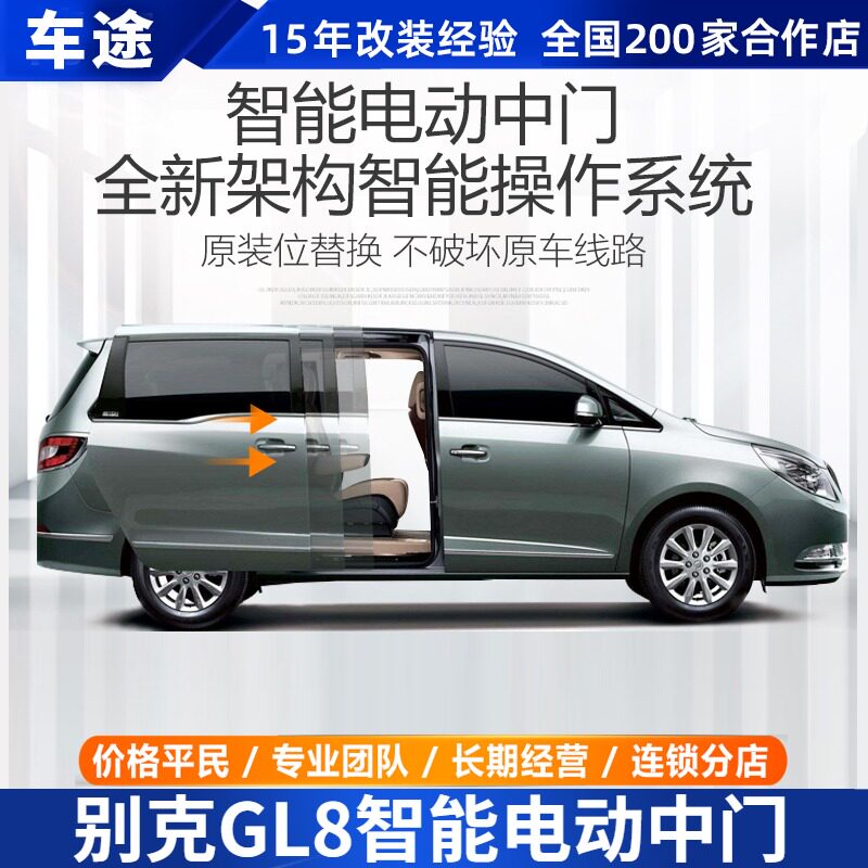 GL8ES Upgrade Smart Electric Tailgate Beek GL8 Retrofit Electric Middle Gate Original Plant Old Money Land Revered Fat Head Fish