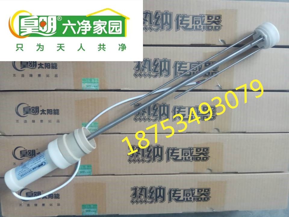 Direct marketing imperial solar water heater original plant accessories Gener rod type water temperature water level sensor monitor hycgb2