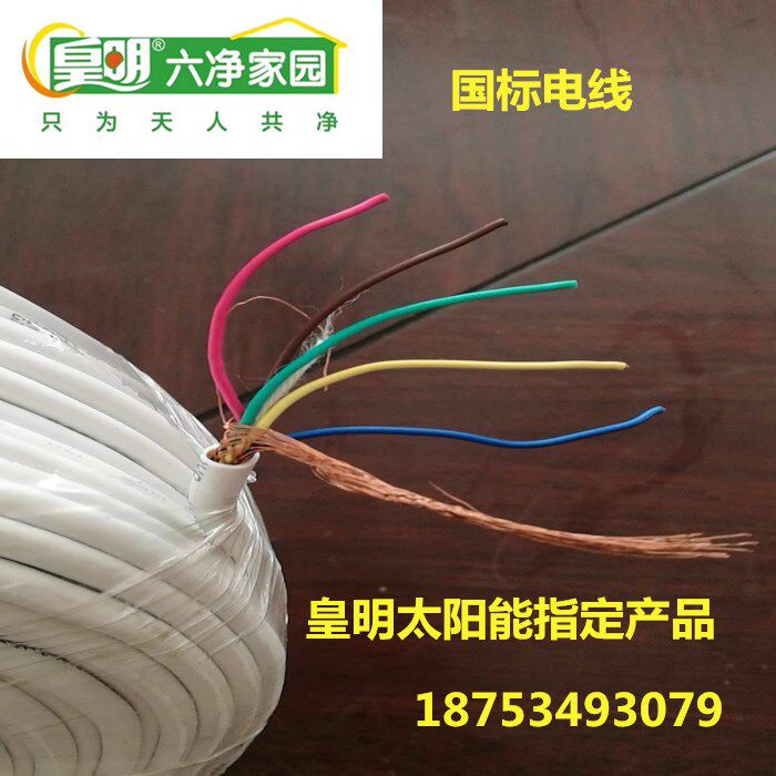 Huangming solar water heater accessories signal line sensor solenoid valve special shielding line six-core four-core