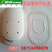 Huangming Solar original accessories Yijia Neng Oudick solar electric heating cover White cover