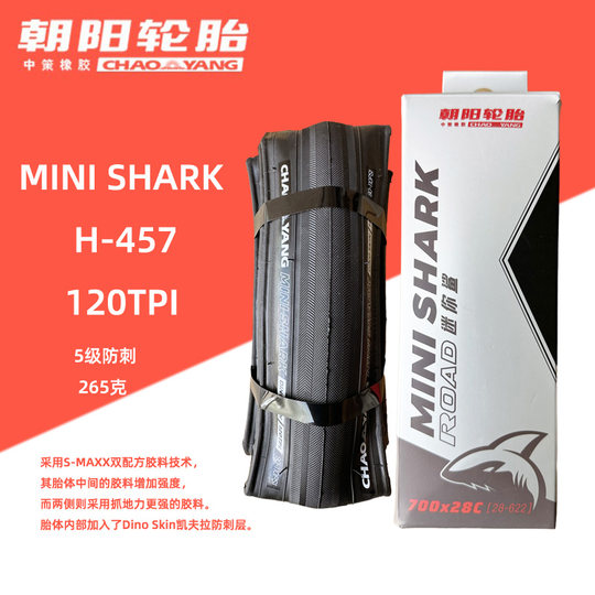 Chaoyang road car tire mini shark 700*/25c/28 dinosaur skin puncture-proof bicycle tire H457 tire