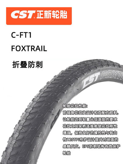 CST Zhengxin C-FT1 ultra-light anti-puncture mountain bike tire competition folding tire 26/27.5/29*1.95