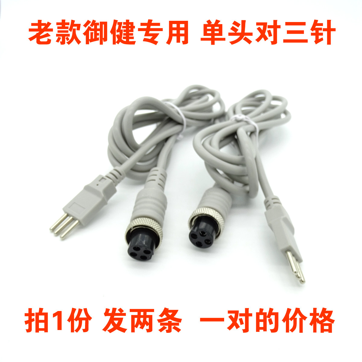 御健MTZ电脑中频治理疗机电极导线连接线四芯中频理疗脉冲线