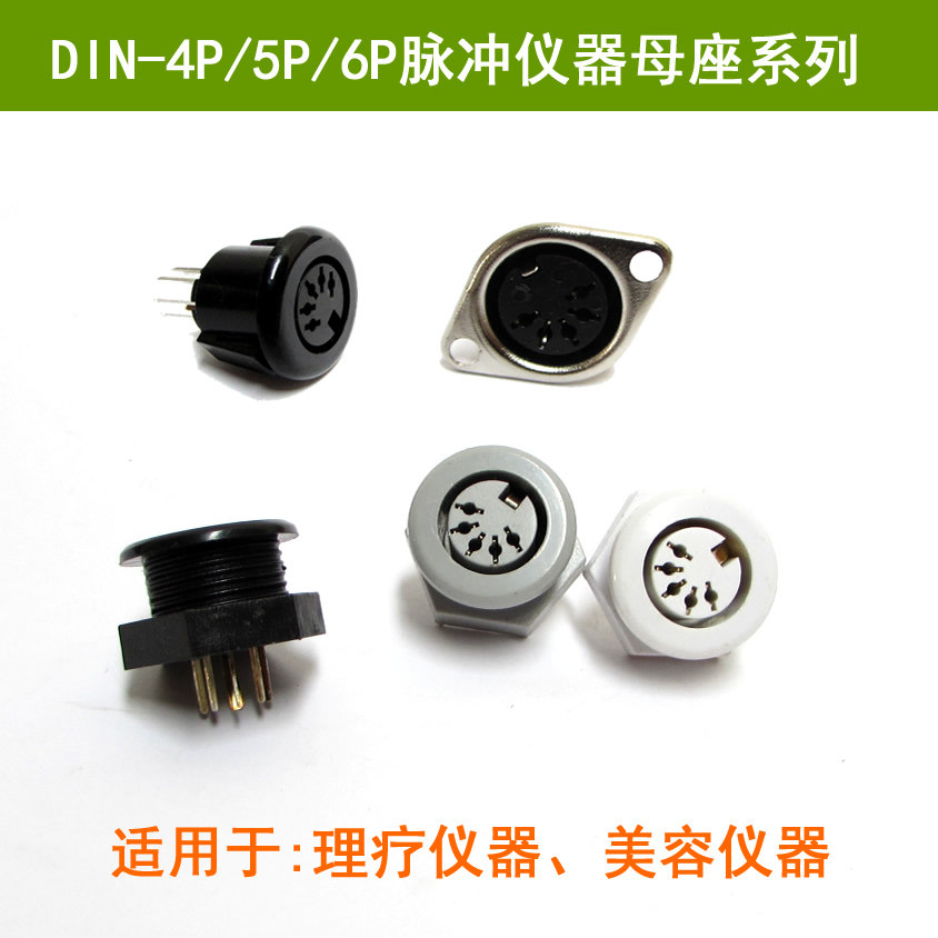DDS生物电经络仪按摩仪美容仪器按摩器大5PIN五孔母座五芯插座