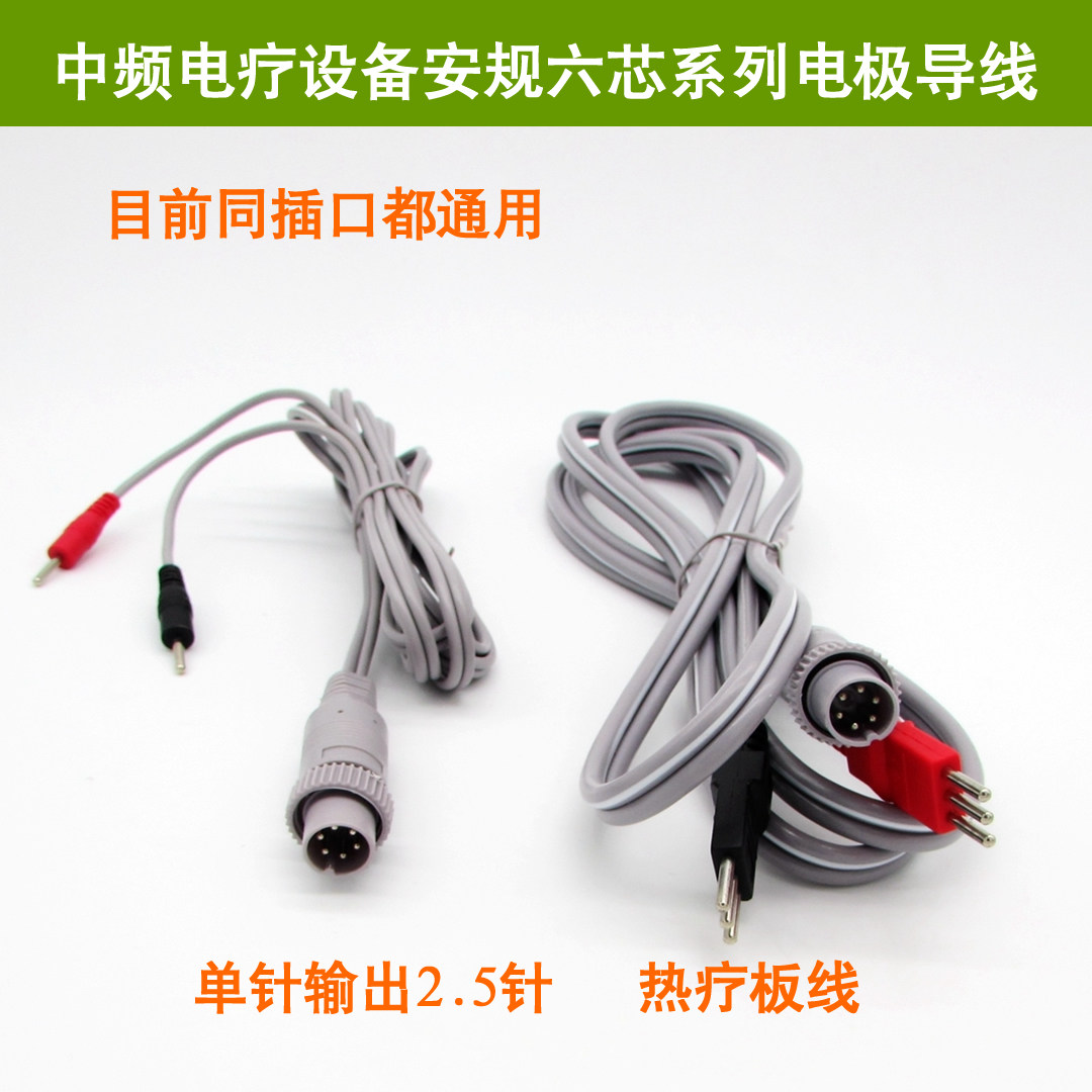 电脑中频仪神经损伤肌电刺激仪六芯输出线中频经皮脉冲仪导线