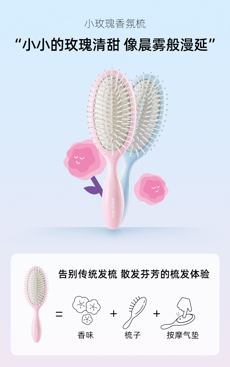 HairSecrets 头发的秘密 气囊梳玫瑰香氛梳子 双重优惠折后￥53包邮