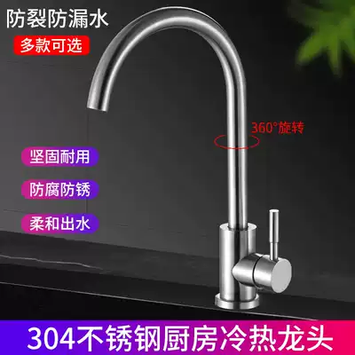 304 stainless steel rotatable kitchen hot and cold water faucet Single cold wash basin sink laundry pool household mixing valve