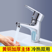 All Copper Basin faucet hot and cold basin washbasin washbasin bathroom household toilet single hole cold and warm mixing faucet