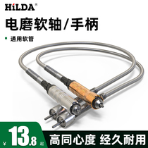 Hilda boutique high concentricity electric drill flexible shaft Electric grinding flexible shaft can be used as a hanging grinding 6mm handle flexible shaft
