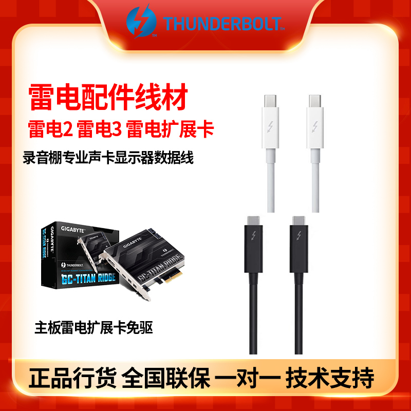 Raiden 2 Thunderbolt 3 Motherboard Expansion Card Original Thunderbolt 3 Data Cable Thunderbolt Card