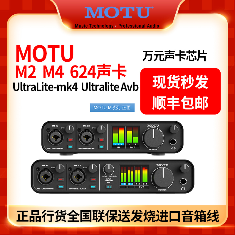 MOTU Horsehead M2 Sound Card M4 ultralite mk4 ultralite Avb 624 Song Recording Live