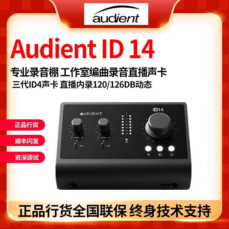 Audient id14 Professional Audio Interface Choreography Sound Mix K Song Live Sound Card Line Goods