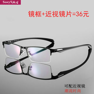 Myopia glasses for men have a degree of ultralight men's glasses frame half-frame comfortable with glasses finished eye myopia glasses for men