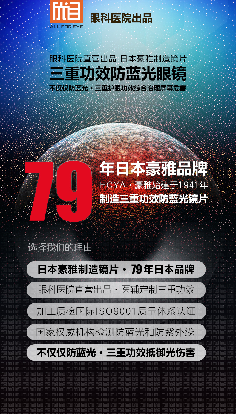 优目 儿童防蓝光护目眼镜 日本豪雅HOYA中防级镜片 图1