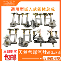 Household embedded desktop gas stove gas stove natural gas liquefied gas stove body assembly ignition switch knob