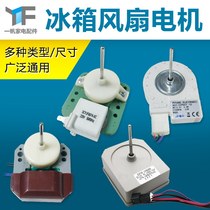 Refrigerator freezer freezer room air-cooled frost-free motor internal cooling fan motor fan Mitsubishi sound