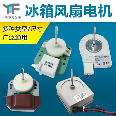 Refrigerator Freezer Refrigerator Air-cooled frost-free motor Internal cooling fan motor Fan Mitsubishi Rongsheng