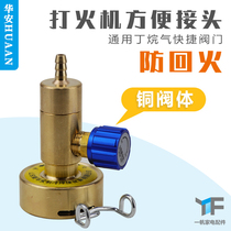 Small butane bottle quick connector anti-backfire valve portable ignition machine air conversion universal bottle opener