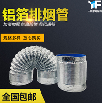 Kitchen Ventilator aluminium foil smoke exhaust pipe exhaust pipe exhaust pipe thickened aluminium foil smoke pipe