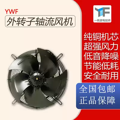 YWF external rotor axial flow fan 220v 380v cold storage condenser cold and dry machine cooling Industrial high-power fan