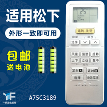 Apply Panasonic air conditioning remote control inverter universal cold and warm A75C3189 rocking empty board deliver battery