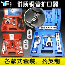 Universal universal copper pipe flaring hole tool eccentric type pipe expander manual expansion pipe machine refrigerator air conditioning home appliances repair