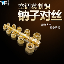 Air conditioning Englishmade copper sodium sub-to-wire screw cap 6-19 pure copper double-joint refrigerator group connecting pipe free of welding accessories
