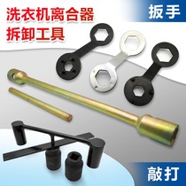 Automatic washing machine disassembly sleeve tool pulsator clutch special wrench 36 38mm nut disassembly inner cylinder