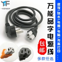Universal Power Supply Connecting Cord Character Plug Public Head Triple Jack Universal Computer electric boiler Table lamp Home Small electrical appliances Line