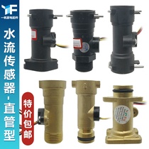 Constant temperature water heater water flow sensor induction measurement switch accessories universal beauty cherry blossoms Wanjiale etc.