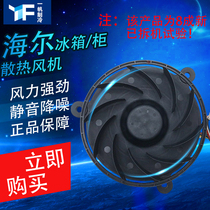 Haier Fridge Freezer Heat Dissipation Blower 10cm12 5cm 15cm mute 12V 0163 A built in cold freeze