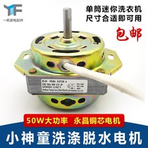 Semi-automatic mini washing machine washing dehydrated 2-in-1 motor pure copper motor small seminal boy goose duck single cylinder 50 W