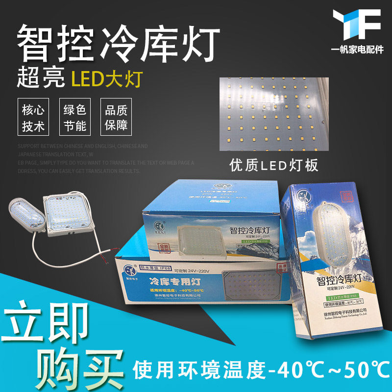 24V 24V ~ 220V waterproof anti-freeze freezer light 10W20W30W High efficiency LED lighting resistant cold three anti-freeze special light