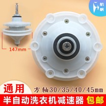 Semi-automatic washing machine reducer assembly belt pulley double cylinder barrel cylinder small duck square teeth variable-speed old universal accessory