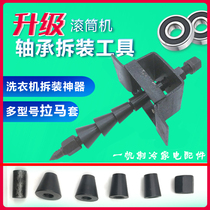 Demolition Drum Washing Machine Bearing Ramer Interior Cylinder Removable deaper Special disassembly tool Versatile Small Wave Wheel Demolition
