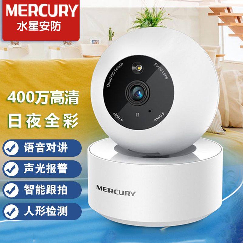 Mercury wireless camera 4 million home with high-definition 360-degree indoor mobile phone remote pet wifi monitor
