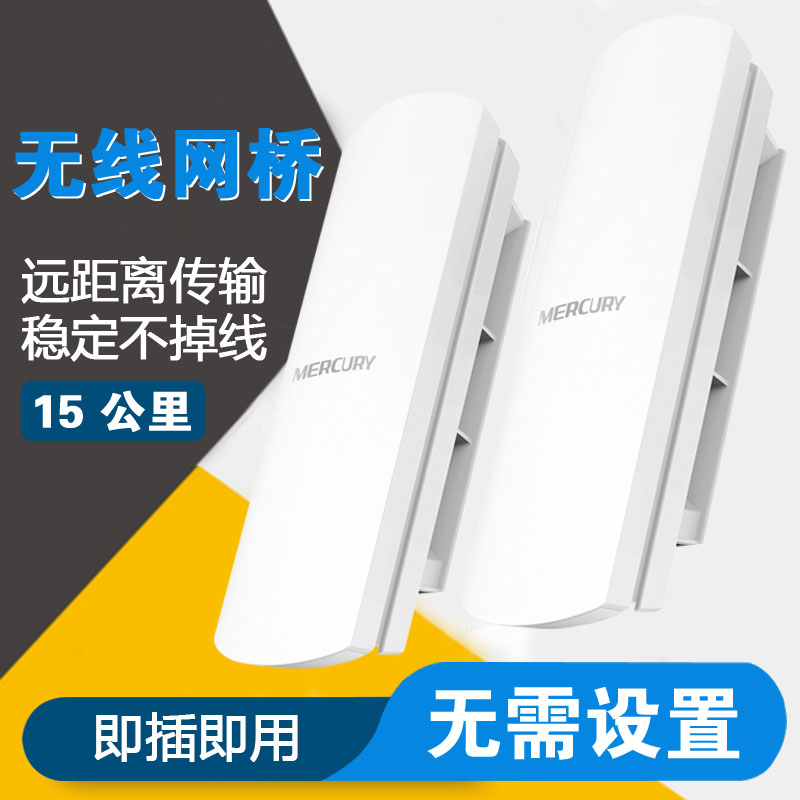 Mercury wireless bridge 1 km 5 8g outdoor high-power industrial elevator monitoring wifi point-to-point network