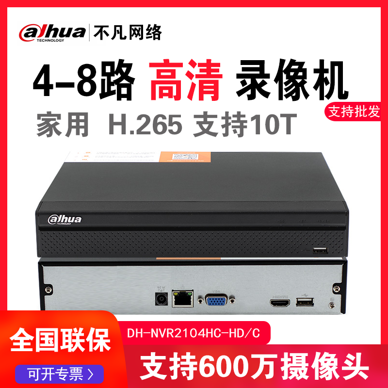 Dahua 4-way 8-way hard disk video recorder network dahua HD Le Orange monitoring host NVR2104HS-HD C