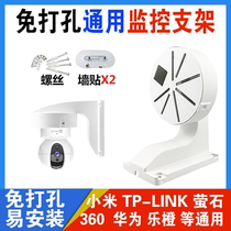 Punch-free TPLINK wireless surveillance camera mounting bracket fluorite millet white 360 installation fixed shelf