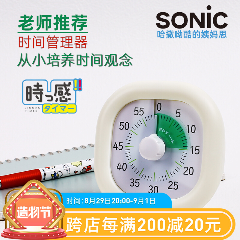 Sonic Timer Timer SONIC Learn Alarm Clock Reasonable Safety Work and Rest Self-Discipline Time Management Timing