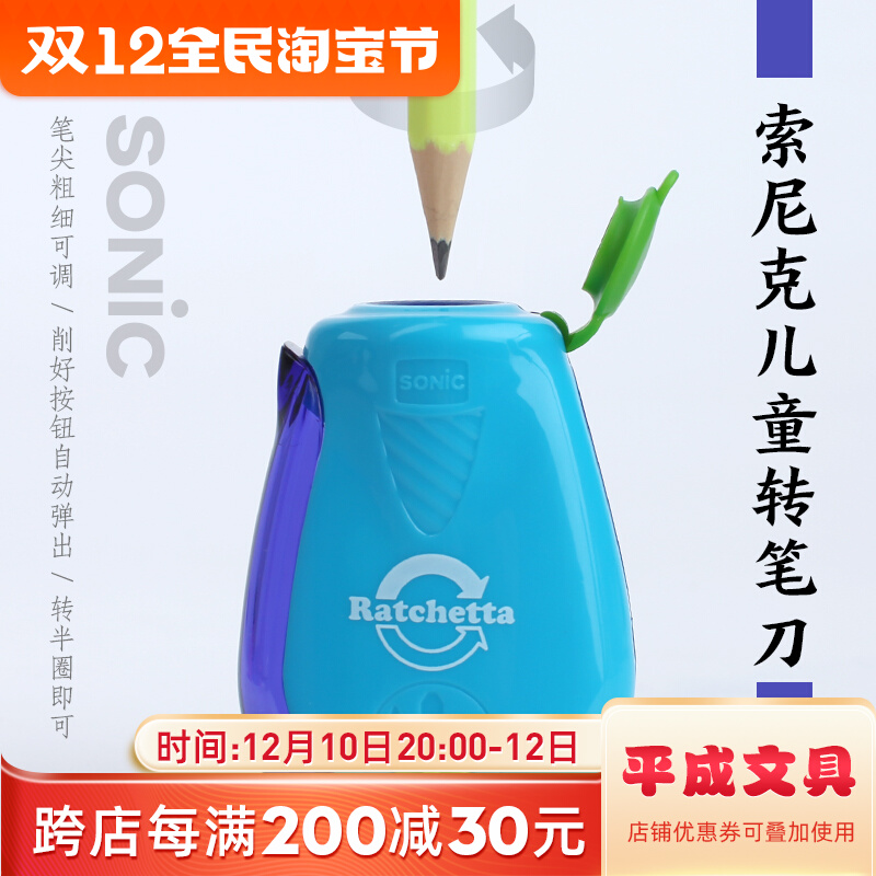 Japanese Sonic pencil sharpener SONIC pencil sharpener pencil sharpener primary school students daily study stationery pencil sharpener