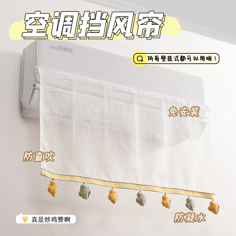 2025年新型エアコン風防カーテン布エアコン直吹き防止セントラルエアコン風防封じ込め風ガイドカバーアーティファクト