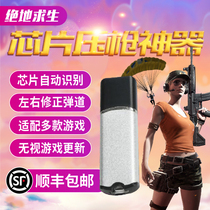 Jedi survival usb chip anchor eat chicken pressure gun mouse macro anchor special no back seat physical pressure gun chip