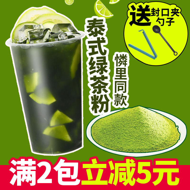 Mai Yi Thai hand label Thai green tea powder violent beating scum male lemon green forgive lemon tea Thai green tea powder milk tea shop