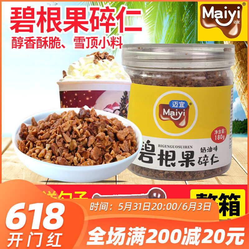 Biegun Crushed Canned iron Snowtop dessert Sweet Decorations Small Material Nut Jen Bake Milk Tea Shop Exclusive Raw Material Commercial