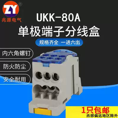 UKK80A unipolar split wire box terminal block one in six out rail high current household zero wire terminal block