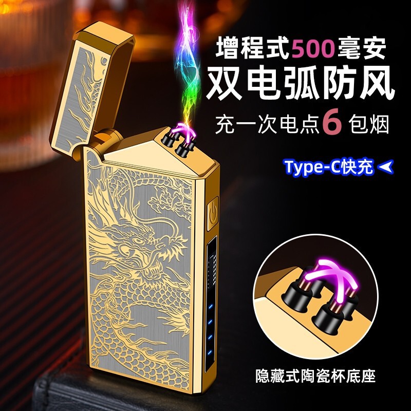 Smart Technology Type-C Dual Arc Charging Windproof Metal High-End USB Lighter Smart Technology Type-C Dual Arc Charging Windproof Metal High-End USB Lighter