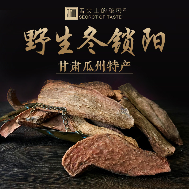 Authentic perennial Gansu Dong Suoyang tablet 500g special grade with cistanche soaked in water soaked wine material male solid essence tea nourishing
